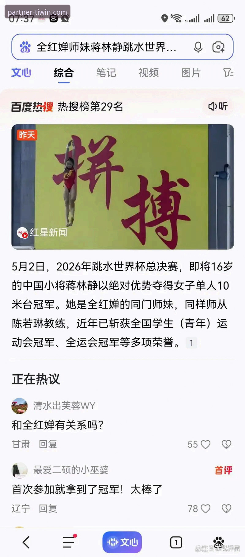 蒋林静跳水世界杯夺冠深度分析：16岁新星崛起背后的训练密码与平台价值