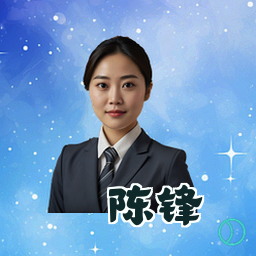 陈锋